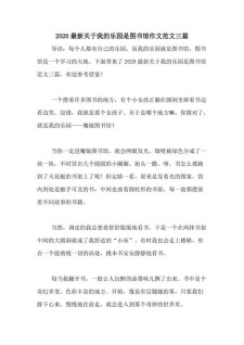 图书馆是我的初中作乐园作文800字