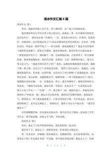 溜冰三年大学作小学作文
