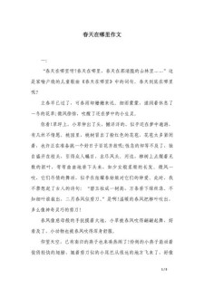 春天在哪里作文200字小学二年作文(集锦)