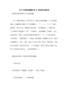 精选我最爱玩的高考作文游戏作文三年级300字