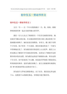 初中生劳动节作初中作400字