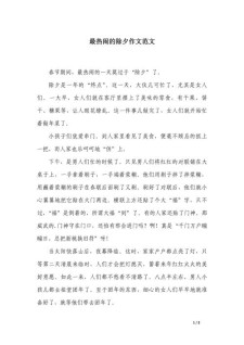 除夕作文800字高中三年作文大全(2022)