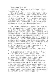 元旦节快乐初中作中考作文