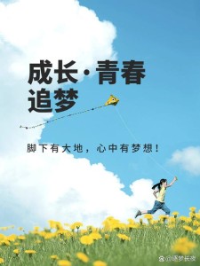 追梦