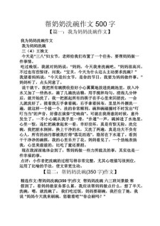 写劳动作作文大全500字