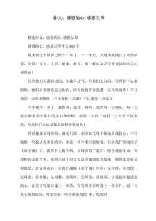 写感恩的优秀作文心的作文500字