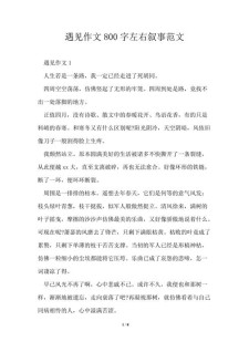 勇敢作高考作文600字初中记叙文