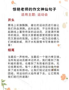 运动会开幕式作作文素材600字初一（个人通用）