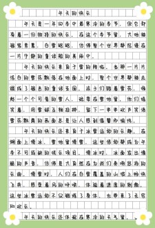 冬天作高考作文400字初一（常用5篇）