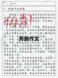 跑步作大学作600字初中（优秀5篇）