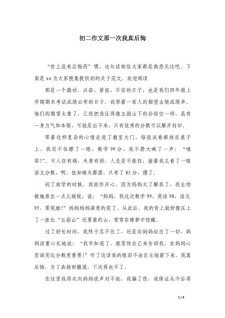 那一次我真后悔作作文大全500字初中