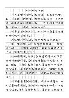 2022腊八粥作文400字小学四年高中作实用7篇