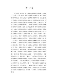 有一种爱叫做放手作作文600字(合集6篇)