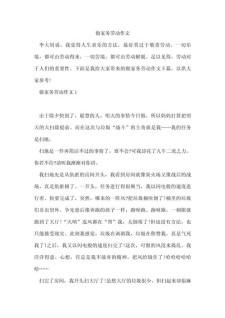 关于做家务的大学作作文500字左右初中