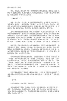 初一春天的高中作遐想作文800字