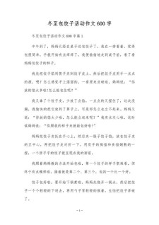 高中冬至作作文素材600字