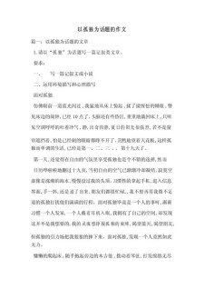 享受孤独的高考作文作文600字合集