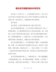 2022春分作文300字小学三年高中作精选