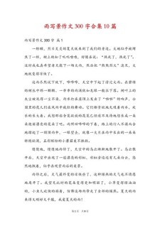 春天的初中作第一场雨作文300字小学三年级写景作文