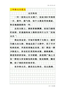初一欢度元旦600字作小升初作文