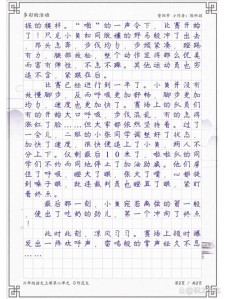 小学生校园秋季运动会作六年级作文合集4篇