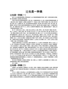 另一作文大全种美