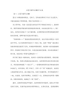 快乐的小学作立夏作文500字（精选6篇）