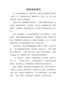 2017年高考湖南满分作文：您好，高考作文我是孙悟空