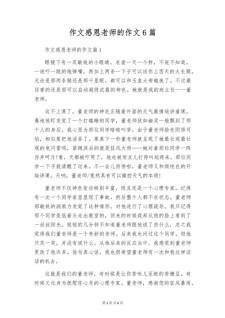初中感恩老师600字作作文大全