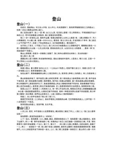 700字有关登山的看图作文作文九年级