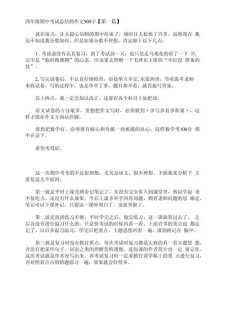 关于考试后的作文素材作文500字四年级