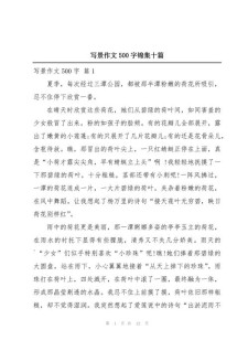 写景作高中作大全500字左右小学通用