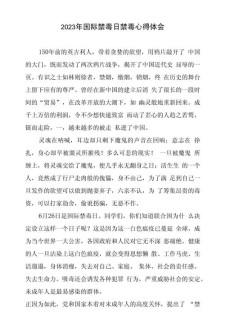 禁毒教育心得作文大全体会