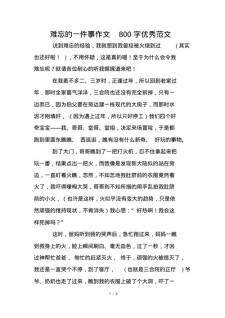 令人难忘的优秀作文细节高中作文800字精选