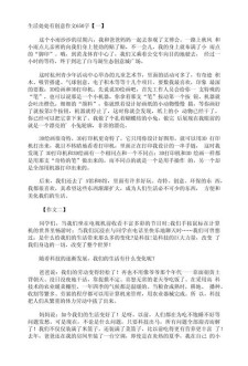 生活处处有语文初中优秀作作文600字