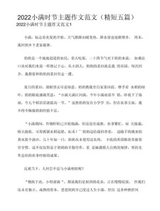 小满作文600字六年高中作（优秀6篇）