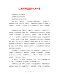 自律作高考作文800字