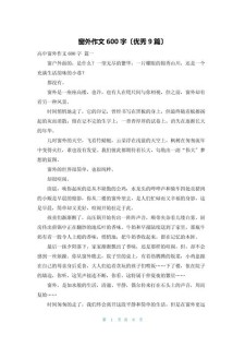校园窗外作六年级作文600字初二写景抒情