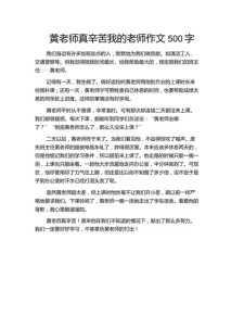 老师您辛苦了作高考作文500字