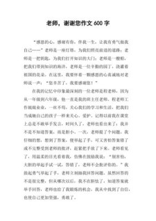 初一感恩老师600字作小学作