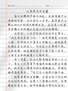 让真情自然流露作高考作文400字