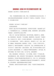 三八妇女节给妈妈的作文大全一封信作文600字感人