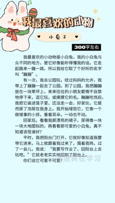 写三年作文素材写兔子作文(精选4篇)