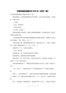不期而遇初三作看图作文800字【5篇】