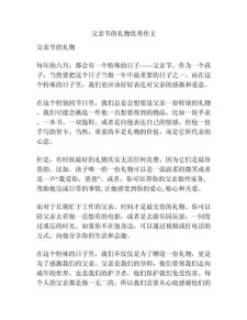 父亲节的优秀作文礼物作文初一