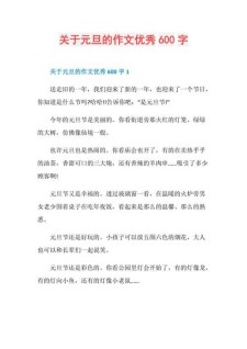 关于元旦节的大学作作文600字初中(精选6篇)