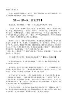初中生撒谎作作文网700字