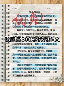 小学生我帮妈妈做家务300字优秀作六年级作文（优秀4篇）