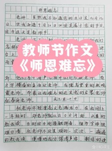 关于教师节的作文作文600字初一