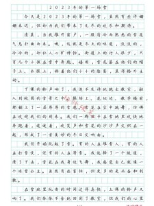 春天第一场雪作文200字小学五年小升初作文精选9篇